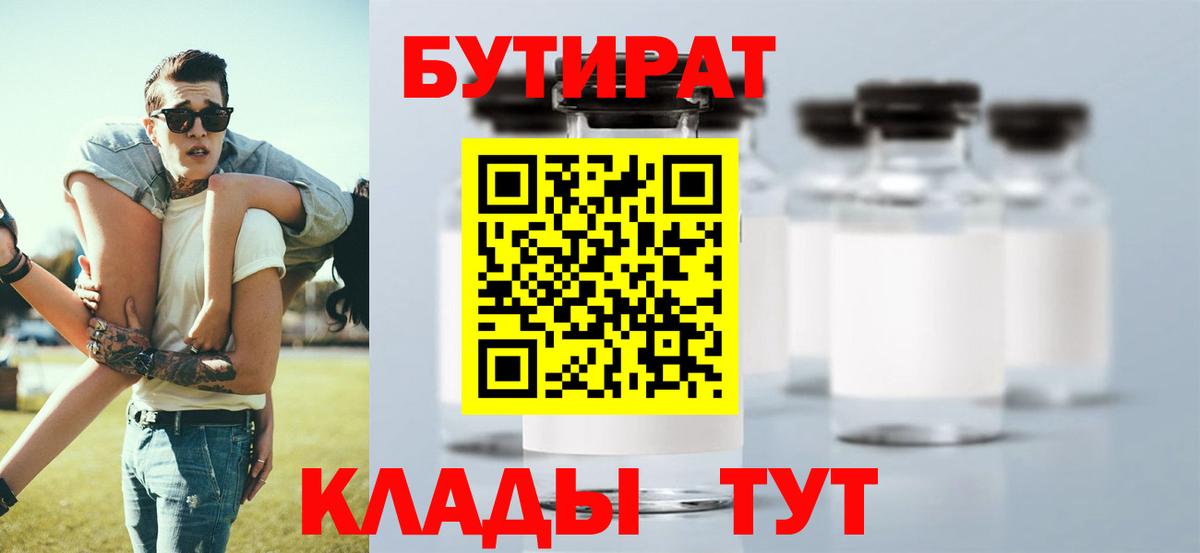 Бутират оксибутират  Вход с VPN  Биробиджан 