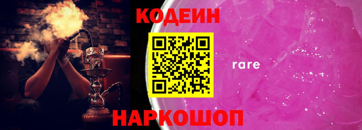 Биробиджан  Кодеин напиток Lean (лин)  Вход с VPN 