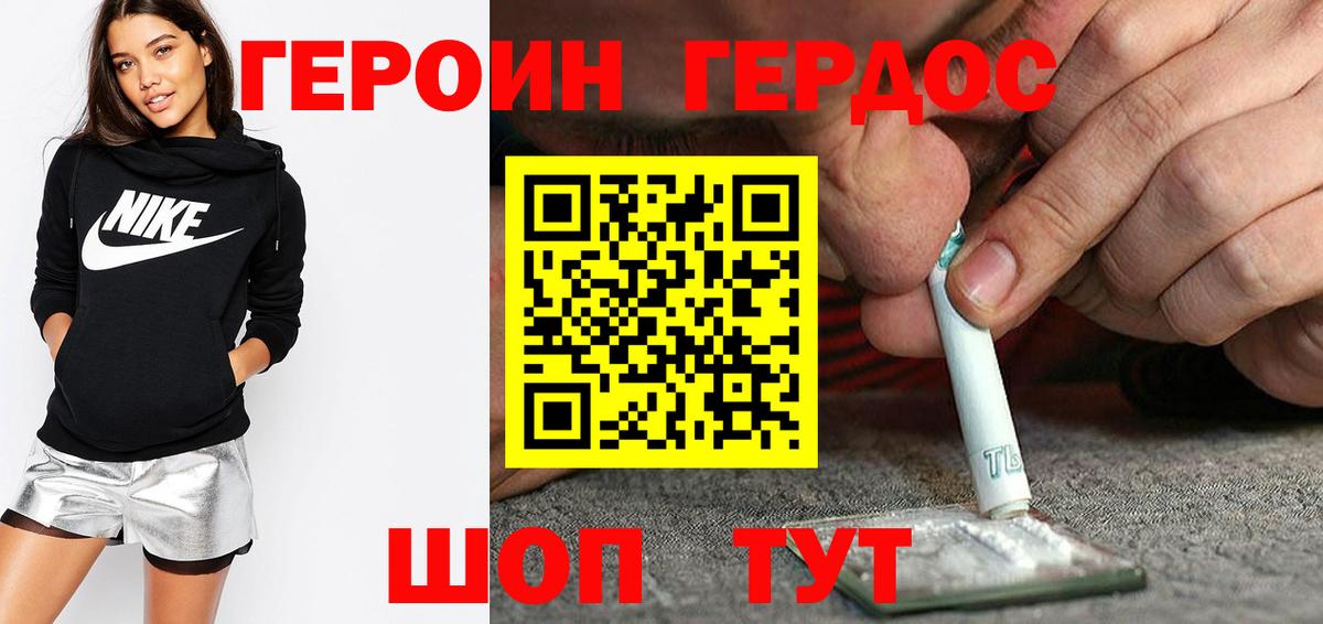 ГЕРОИН хмурый  Вход с VPN  Биробиджан 