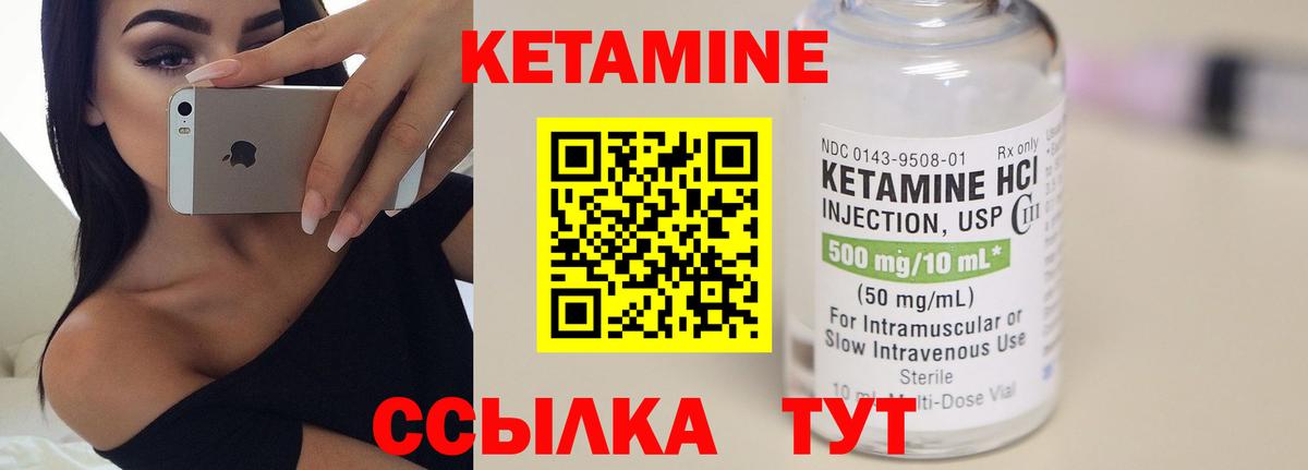 Кетамин VHQ Биробиджан