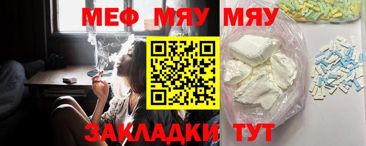 Меф  Биробиджан