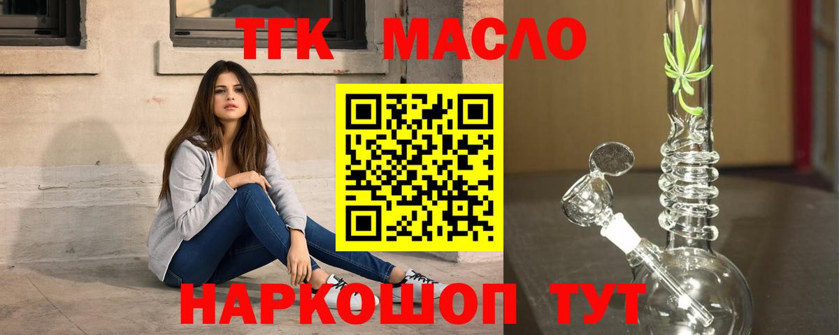 Дистиллят ТГК гашишное масло Биробиджан
